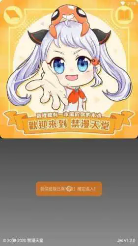 禁漫天堂 - 漫画阅读新体验 Hero图